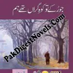 Jo Ruke To Kohe Giran The Hum (Complete Novel) By Aneeza Syed