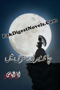 Chand Meri Dastaras (Complete Novel) By Ana Ilyas