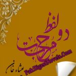Do Lafz Mohabbat (Complete Novel) By Isha Khan