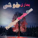 Hamari Khushi (Complete Novel) By Zahra E Ali