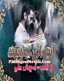 Intehai Junooniyat (Complete Novel) By Mehwish Ali