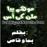Mohe Piya Milan Ki Aas (Complete Novel) By Huma Waqas