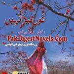 Tu Mera Nahi (Complete Novel) By Zahra E Ali