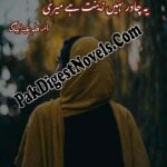 Ye Chaddar Nahi Zeenat Hai Meri (Afsana) By Ayna Baig