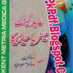 Abid Kent Materia Medica (Urdu Book) By Dr. Abid