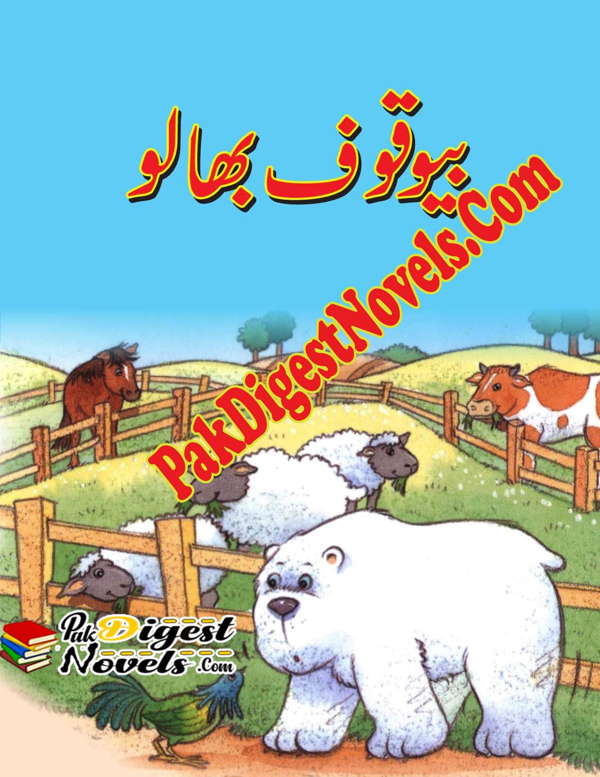 Bewakoof Bhaloo (Urdu Interesting Novel) By Moazzam Javed Bukhari