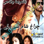 Chiragh Sham Se Pehlay (Complete Novel) By Huma Waqas