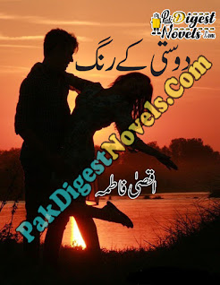 Dosti Ke Rung (Complete Novel) By Aqsa Fatima