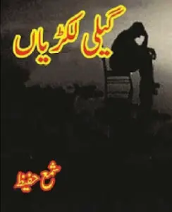 Geeli Lakrian (Complete Novel) By Shama Hafeez