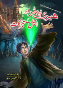 Harry Potter Aur Ajal Ky Taburkaat (Complete Novel) By Moazam Javed Bukhari