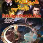 Harry Potter Aur Badbakht Bacha (Complete Novel) By Moazam Javed Bukhari
