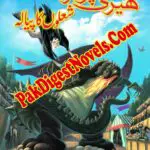 Harry Potter Aur Sholon Ka Piyala (Complete Novel) By Moazzam Javed Bukhari