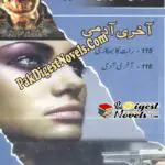 Imran Series Jild 33 (Complete) By Ibn-E-Safi
