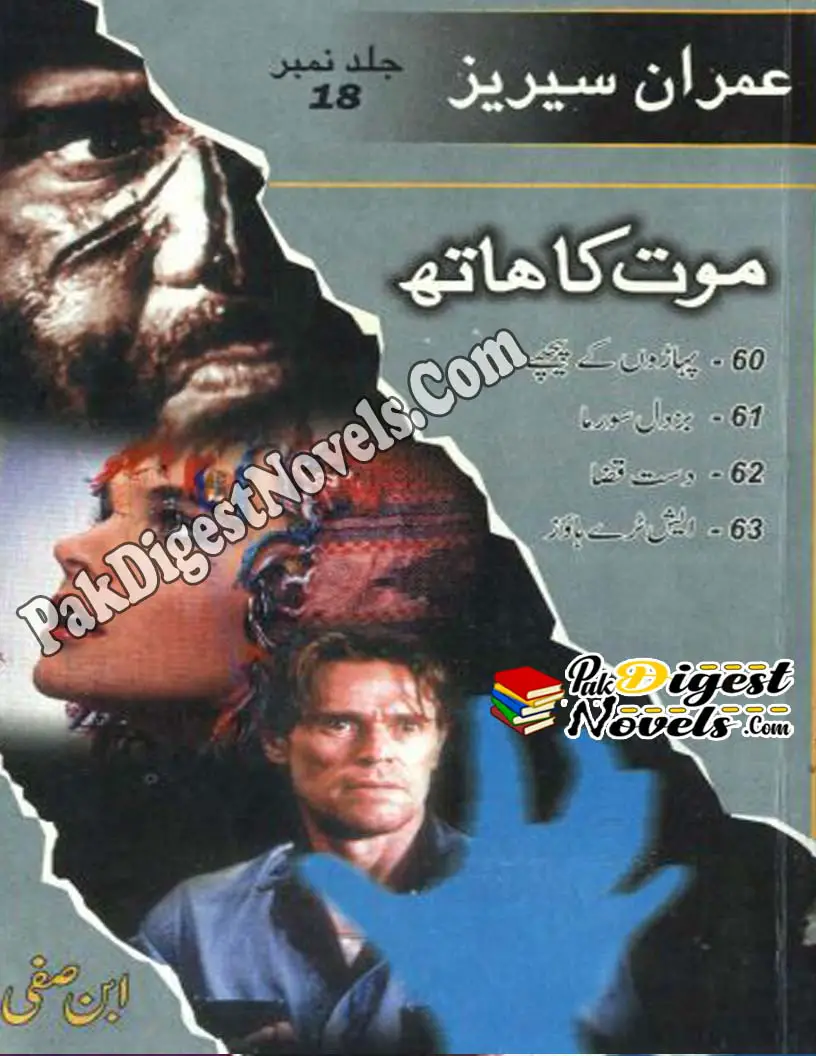 Jasoosi Duniya Jild 18 (Complete) By Ibn-E-Safi