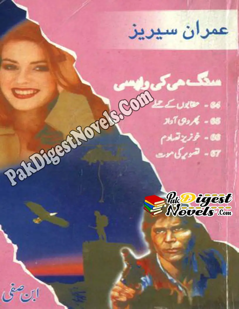 Jasoosi Duniya Jild 19 (Complete) By Ibn-E-Safi