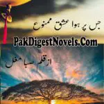 Jis Par Howa Ishq Mamnu (Complete Novel) By Saba Mughal