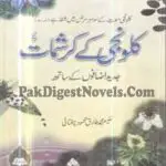 Kalonji Kay Karishmat (Urdu Book) By Hakeem Muhammad Tariq Mehmood Chughtai