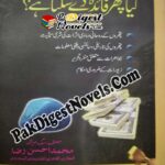 Kia Pathar Faida De Sakta Hai (Urdu Book) By Muhammad Ehsan Raza