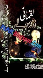 Luqmani Formule (Urdu Book) By Hakeem Syed Ahmed Ali Shah
