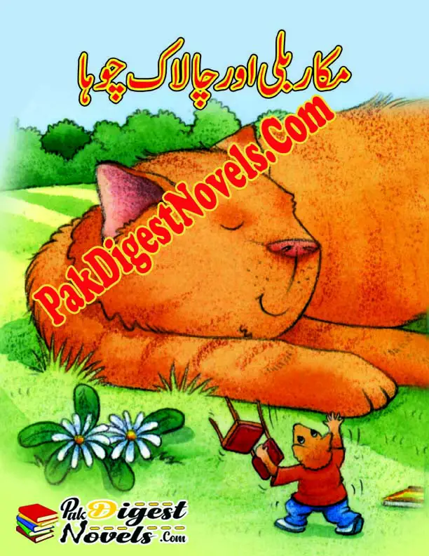 Makar Billi Aur Chalak Choha (Urdu Interesting Novel) By Moazzam Javed Bukhari