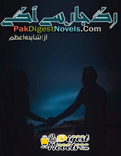Rage Jan Se Agay (Complete Novel) By Shahida Azam