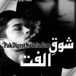 Shoq-E-Ulfat (Complete Novel) By Basma Abdulrehman