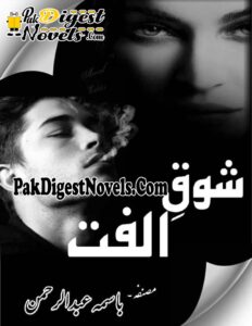 Shoq-E-Ulfat (Complete Novel) By Basma Abdulrehman