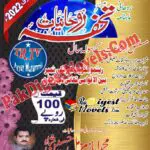 Tohfa-E-Roohaniyaat January 2022 Pdf Download
