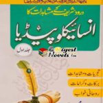 Darood Shareef Ke Mushahdad Ka Encyclopedia (Urdu Book)