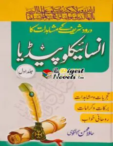 Darood Shareef Ke Mushahdad Ka Encyclopedia (Urdu Book)