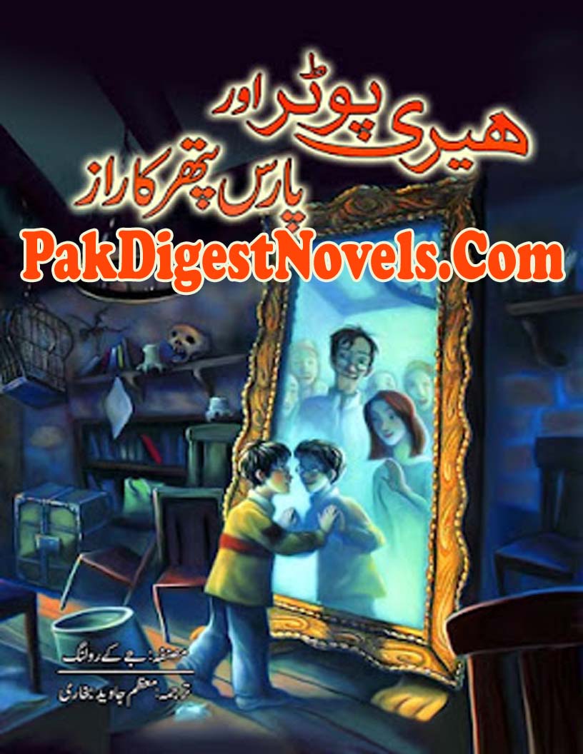 Harry Potter Aur Paras Pathar Ka Raaz (Complete Novel) By Moazzam Javed Bukhari