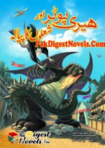 Harry Potter Aur Sholon Ka Payala (Complete Novel) By Moazzam Javed Bukhari