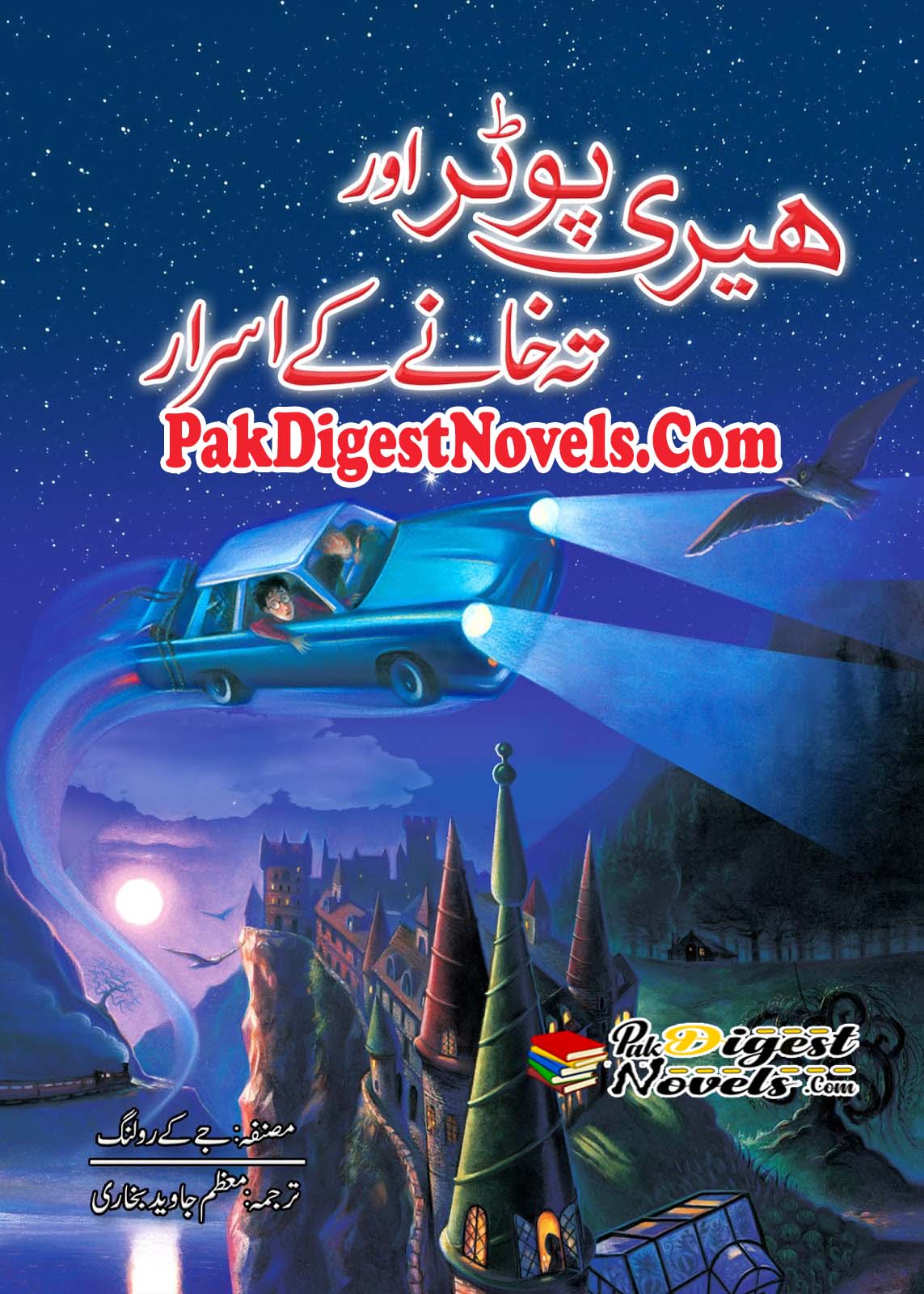 Harry Potter Aur Tehkhane Ka Israr (Complete Novel) By Moazzam Javed Bukhari