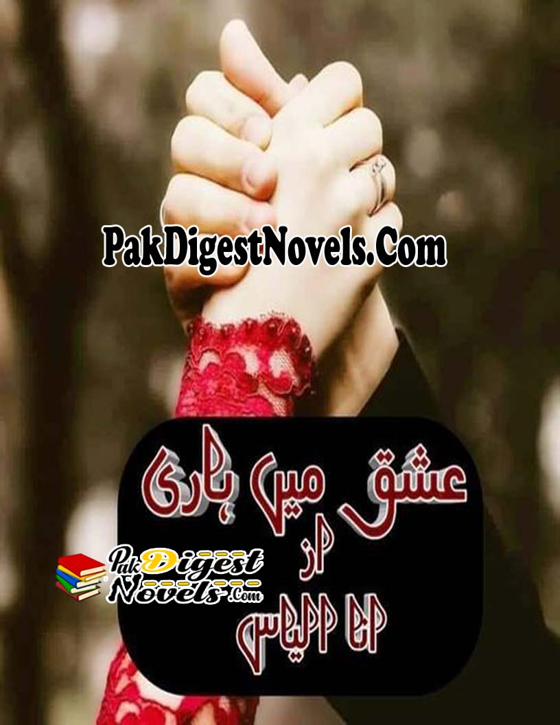 Ishq Mein Hari (Novel Pdf) By Ana Ilyas