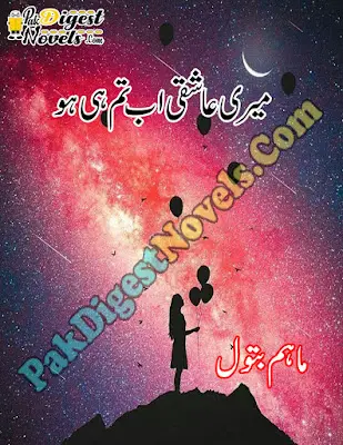 Meri Aashiqui Ab Tum Hi Ho (Novel Pdf) By Maham Batool