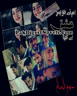 Hum Ne Tu Bas Ishq Hai Kia (Novel Pdf) By Mehwish Ibtisaam