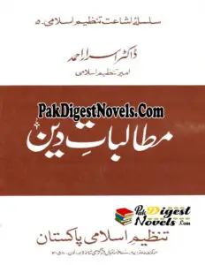 Mutalbaat-E-Deen (Book Pdf) By Dr. Israr Ahmed