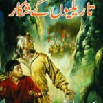 Tareekion Ke Shikar (Novel Pdf) By Dr. Sabir Ali Hashmi