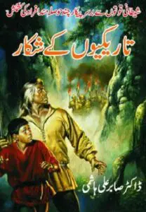 Tareekion Ke Shikar (Novel Pdf) By Dr. Sabir Ali Hashmi