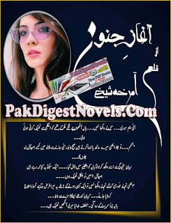 Aagaz-E-Junoon (Novel Pdf) By Amrah Sheikh