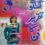 Guftagu Aur Taqreer Ka Fun (Urdu Book) By Dale Carnegie