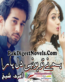 Hum Ne Tu Younhi Dil Hara (Novel Pdf) By Amrah Sheikh