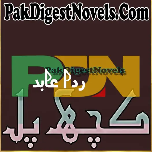 Kuch Pal (Novel Pdf) By SK Rida