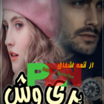 Parivish (Novel Pdf) By Aima Ashfaq