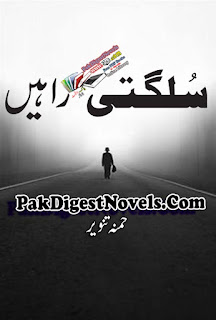 Sulagti Rahein (Novel Pdf) By Hamna Tanveer