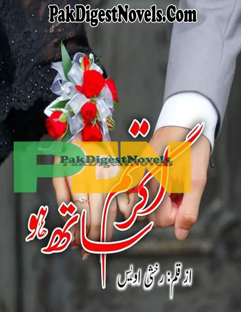 Ager Tum Sath Ho (Novel Pdf) By Rakhshi Awais