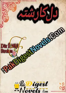 Dil Ka Rishta (Novel Pdf) By Dur-E-Najaf
