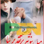 Mein Bano Teri Taqdeer Piya (Novel Pdf) By Rafia Sheikh