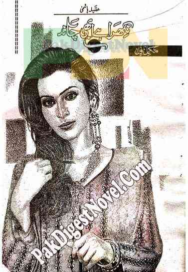 Nikhra Hai Abi Chand (Novel Pdf) By Aqeela Hashmi