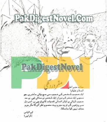 Mafroor Dukhi (Story Pdf) By M Ilyas